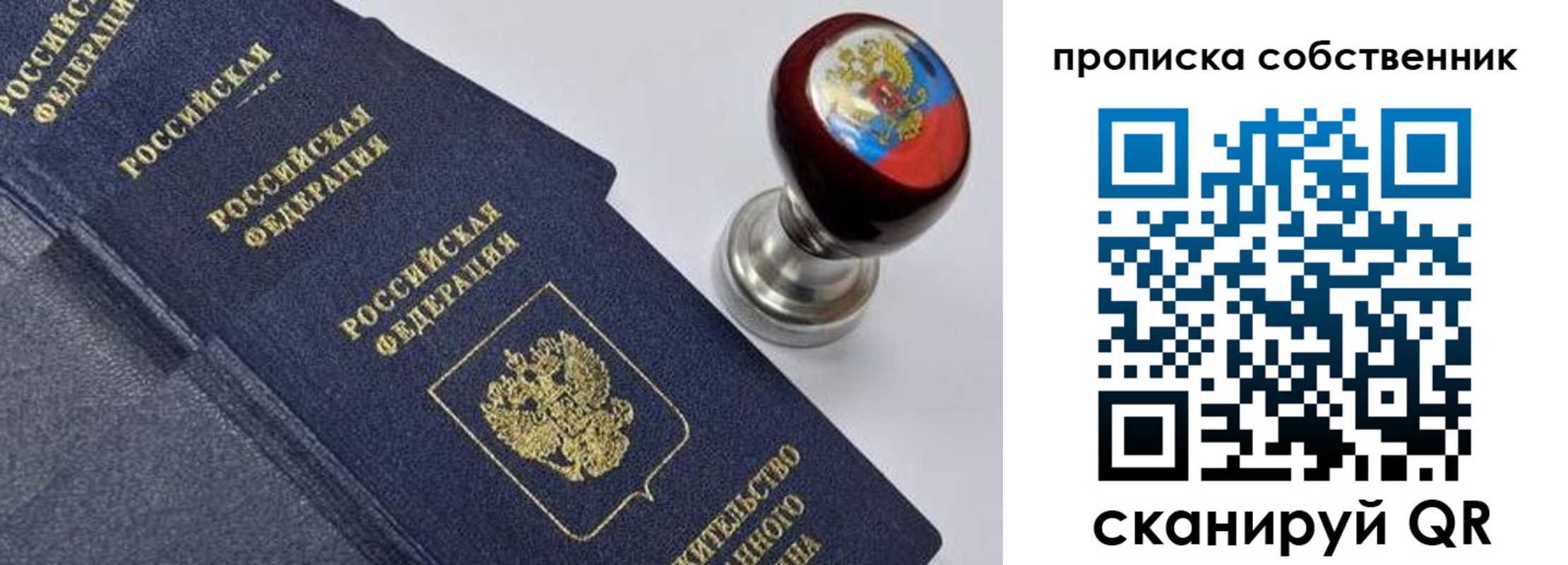 прописка в Фокино