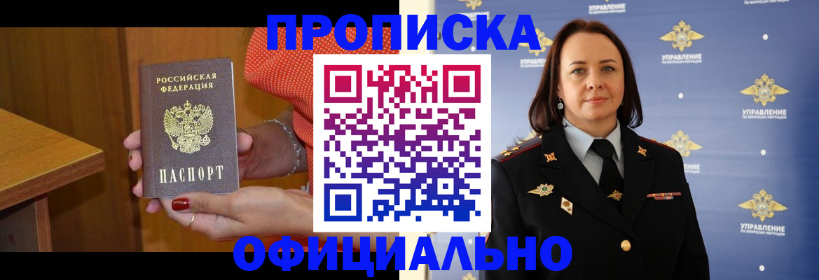 прописка для военкомата в Фокино